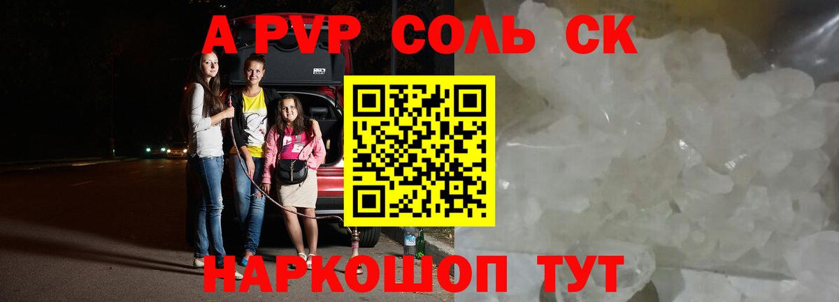 Alpha PVP СК КРИС Вязьма