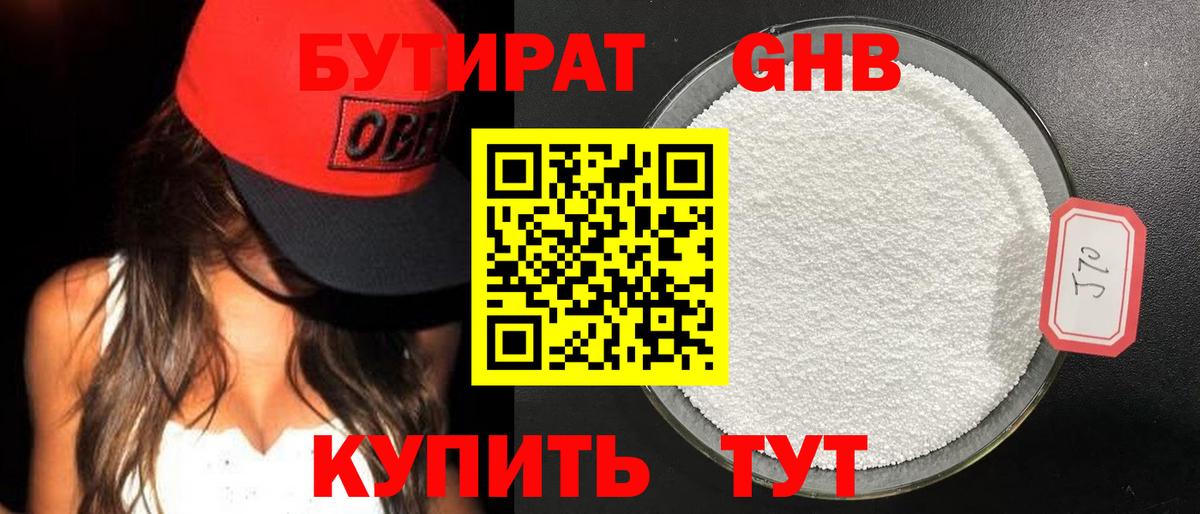 БУТИРАТ жидкий экстази Вязьма