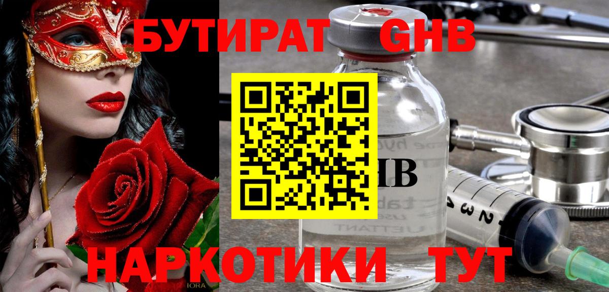 Вязьма  БУТИРАТ жидкий экстази  Вход с VPN 
