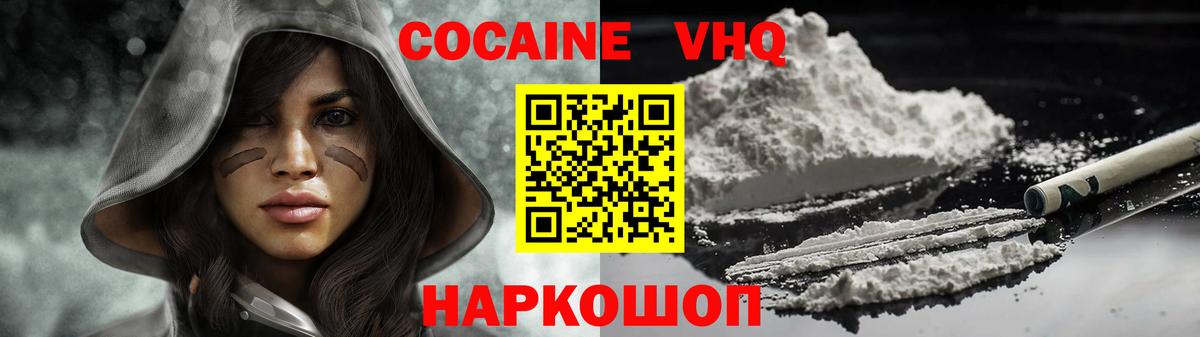 COCAIN Колумбийский  Вход с VPN  Вязьма  Cocaine Эквадор 