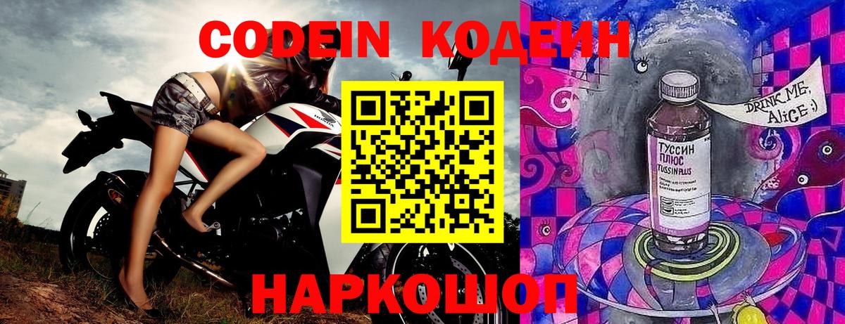 Кодеиновый сироп Lean Purple Drank Вязьма