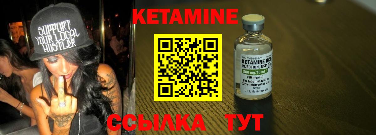 Кетамин VHQ Вязьма
