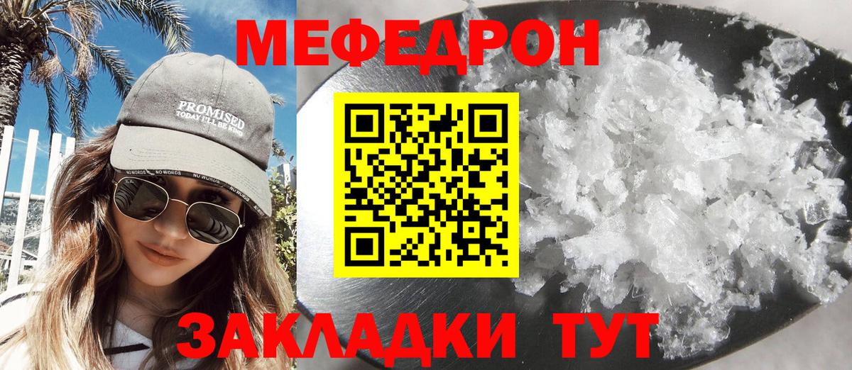Меф Вязьма